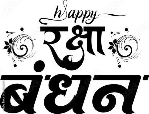 Hindu Festival Raksha Bandhan Hindi Calligraphy Design