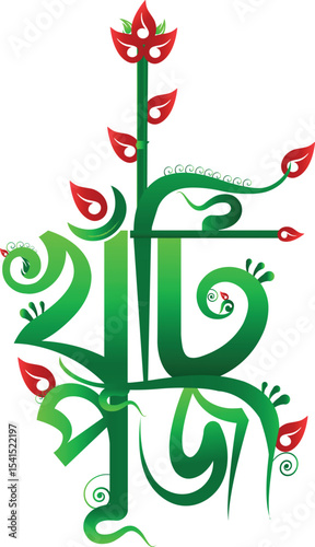 Khuti Puja  Transparent background khuti puja bangla text 
Khuti puja typography bangla Durga Puja text 
