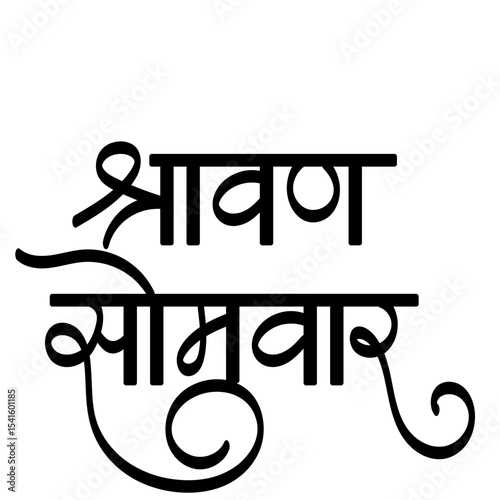 shravan somvar calligraphy-The Shravan Somwar fast is seen as an opportunity to seek Lord Shiva's grace
