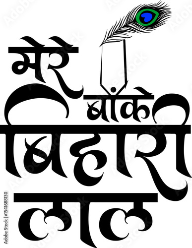 Hindu God Shree Krishna Bakey Bihari Lal Hindi Calligraphy Vector Photo