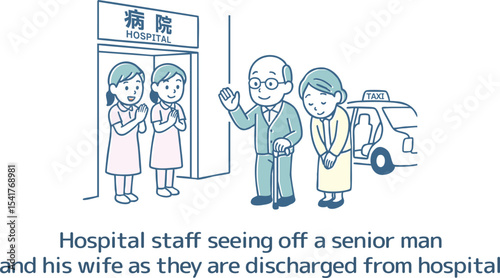 退院するシニア夫婦を見送る病院のスタッフ
Hospital staff seeing off a senior couple leaving the hospital