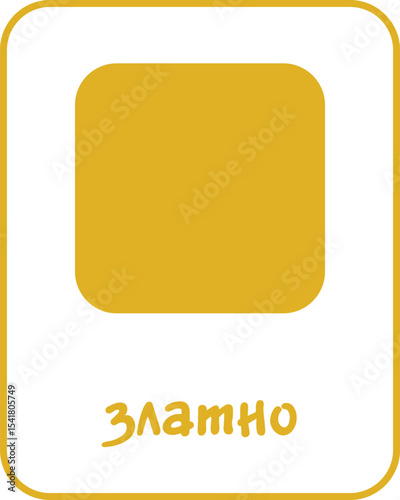 Gold Color Flashcard for Kids in Bulgarian, Printable Flashcards, Educational Flashcards, Homeschool, Kindergarten & Pre-School Activity, Learning resources, Bulgarian Flashcards, Learn Bulgarian