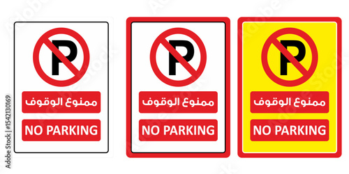 No Parking Sign. No Parking Sign Vector – Arabic English Bilingual Warning Board.