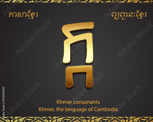 ក-Khmer consonants, the language of Cambodia