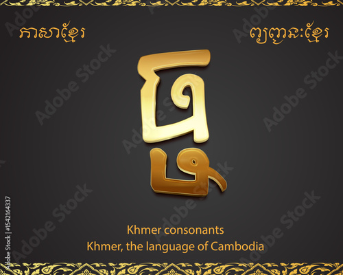 ច-Khmer consonants, the language of Cambodia