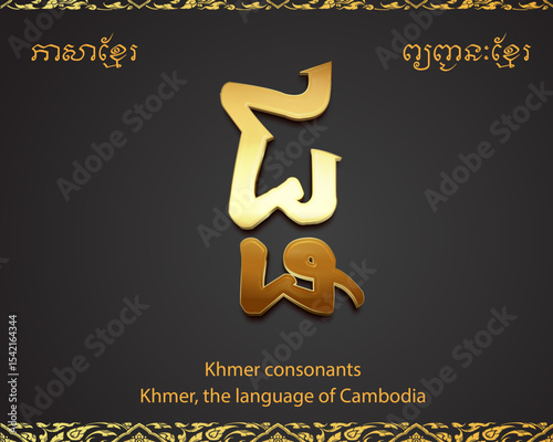 ជ-Khmer consonants, the language of Cambodia