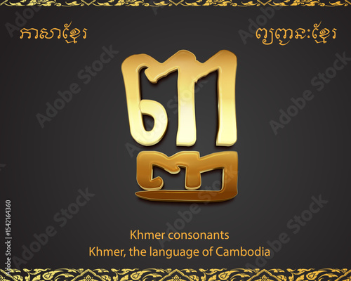 ញ-Khmer consonants, the language of Cambodia