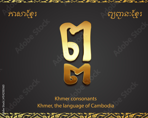 ព-Khmer consonants, the language of Cambodia