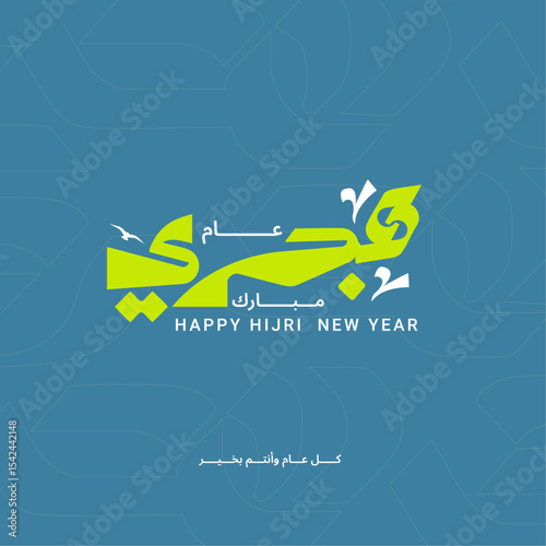 Hijri New Year celebration graphic illustration. Islamic festival, Arabic calligraphy for banner.