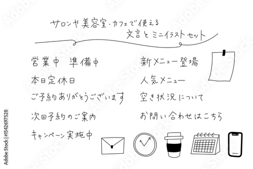 サロン・美容室・カフェで使える手書きPOP文言＆ミニアイコン素材セット