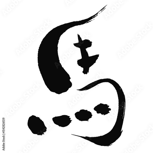 馬の漢字_2026年の午年_年賀状に使える墨の筆文字_ベクター素材