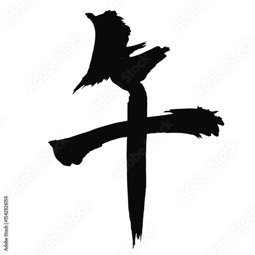 午の漢字_2026年の午年_年賀状に使える墨の筆文字_ベクター素材