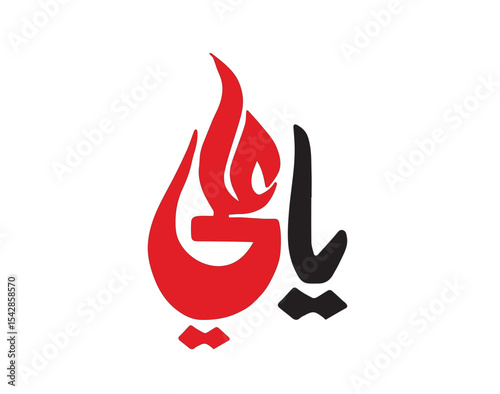Written name of Imam Ali in arabic callighraphy, muharram banner concept  