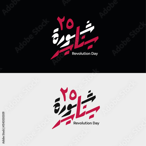 25th January Egypt: Arabic Calligraphy Illustration for Revolution Day Backgrounds, Graphics