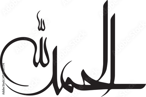 "Alhamdulillah: A Universal Expression of Gratitude and Praise in Exquisite Islamic Calligraphy – Celebrating the Profound Meaning of 'All Praise is Due to Allah' as a Cornerstone of Faith and Spiritu