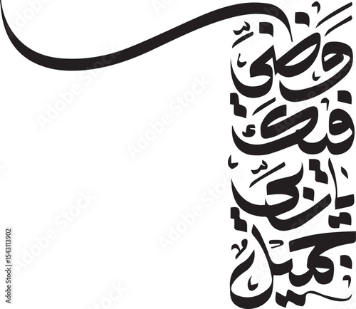 "Interwoven Blessings: An Intricate Calligraphic Tapestry of Divine Invocation – Exploring the Artistic Mastery of Arabic Script in Creating a Visually Striking and Spiritually Profound Composition. T