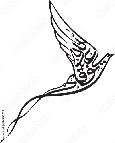 "The Dove of Divine Knowledge: 'And Above Every Possessor of Knowledge is One More Knowing' – A Profound Calligraphic Portrayal of a Quranic Verse, Artfully Shaped into a Soaring Dove. This Exquisite 