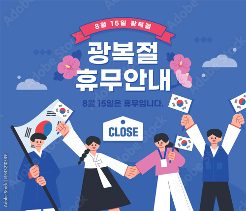 기쁨의 광복절 일러스트 템플릿 03
