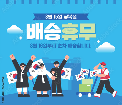 기쁨의 광복절 일러스트 템플릿 08
