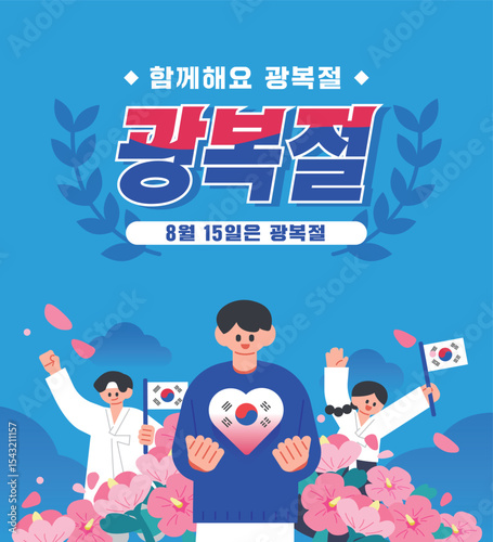 기쁨의 광복절 일러스트 템플릿 10
