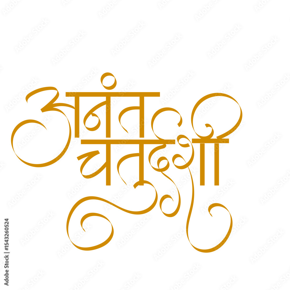 Obraz premium Ananta Chaturdashi calligraphy - is celebrated on the 14th day in the Bhadrapada month during the Shukla Paksha as per the Hindu calendar