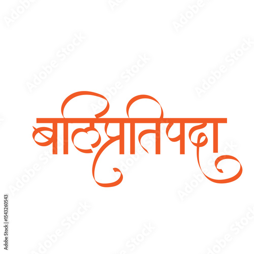 Balipratipada calligraphy- It also called as Bali-Padyami, Padva, Virapratipada or Dyutapratipada, is the fourth day of Diwali, the Hindu festival of lights.