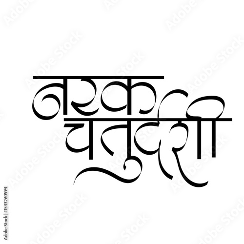 Narak Chaturdashi calligraphy -  It is also known as Choti Diwali, is a Hindu festival celebrated the day before Diwali, marking the victory of good over evil and light over darkness.