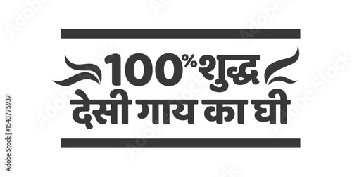 100 Pure Desi cow ghee in hindi typo stamp