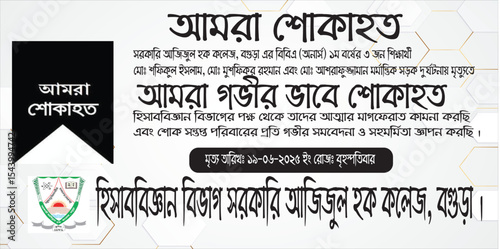 Bengali Condolence Message Mourning the Loss of Three Students in a Road Accident