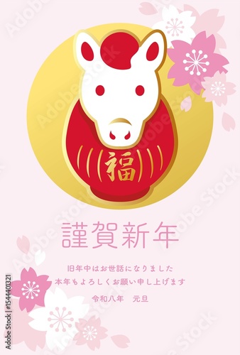 年賀2026　年賀状　2026　午年　馬　午　だるま　達磨　干支　桜　春　年賀はがき　イラスト素材
