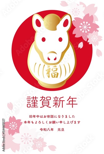 年賀2026　年賀状　2026　午年　馬　午　だるま　達磨　干支　桜　春　年賀はがき　イラスト素材