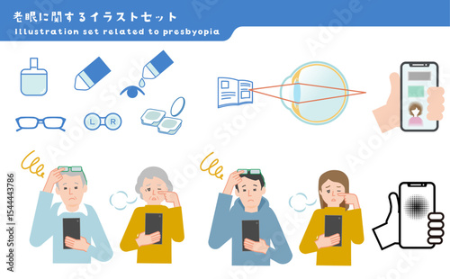 老眼に関するイラストセット
