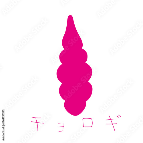 Simple illustration of Chorogi, a traditional root vegetable from Taketa, Oita, Japan