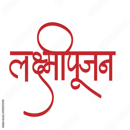 Lakshmi Puja calligraphy - it is a Hindu occasion for the veneration of Lakshmi, the Goddess of Prosperity and the Supreme Goddess of Vaishnavism.
