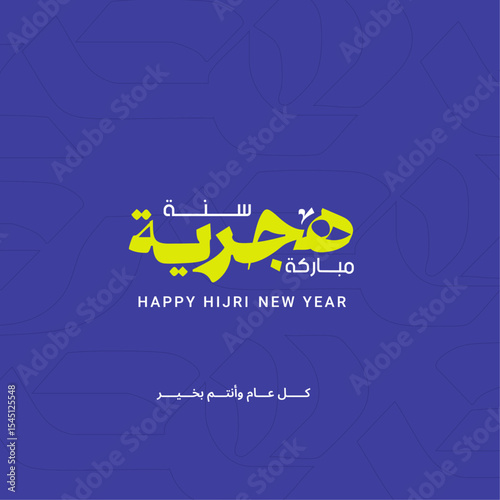 Hijri New Year Illustration: Islamic New Year greeting card graphic template