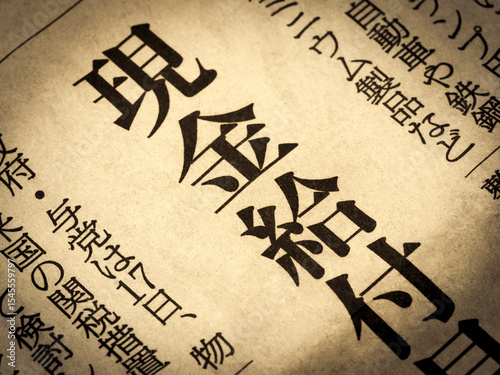 「現金給付」と書かれたニュースの見出し