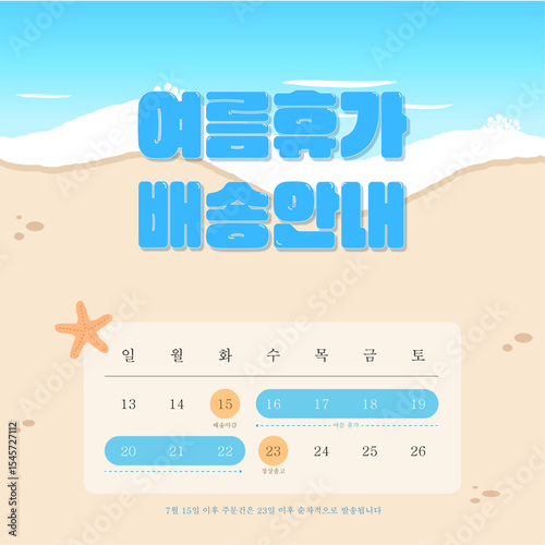 여름휴가 배송안내 공지사항 배너