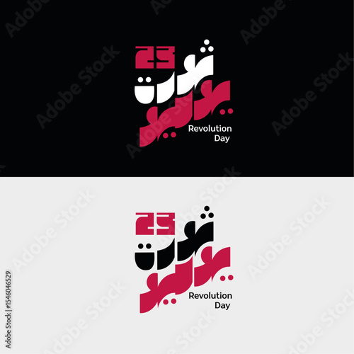 23rd July, Egypt Revolution: Symbolic Arabic Calligraphy Illustrating National Holiday, Black and White
