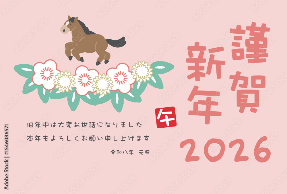 Fototapeta premium 走る馬のイラスト 年賀状デザイン 2026 午年 