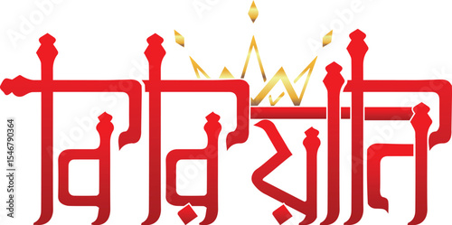 Biryani Bangla typography arabic text briyani King logo