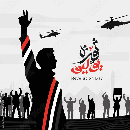 Egypt Revolution: Crowd Silhouette, Helicopters, July Background, Protest, Uprising, National Day