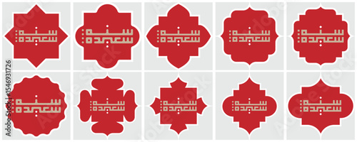 Set of Arabic Happy New Year Design - Arabic Square Kufic Calligraphy Islamic Arabic arches shapes, red color
