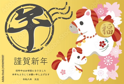 年賀状　年賀　2026　午　午年　馬　うまの親子　土鈴　桜　かわいい　和風　デザイン　イラスト　素材