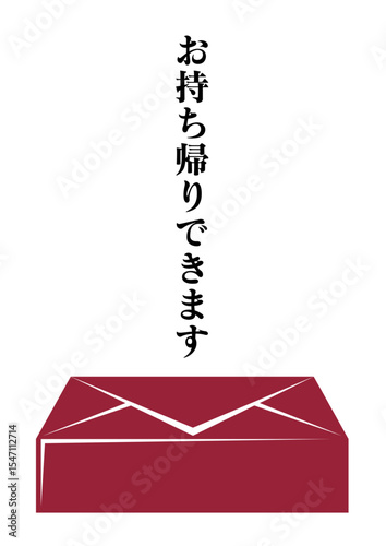 店頭POP お持ち帰りできます　TAKE OUT デリバリー　出前　弁当　テイクアウト　仕出し