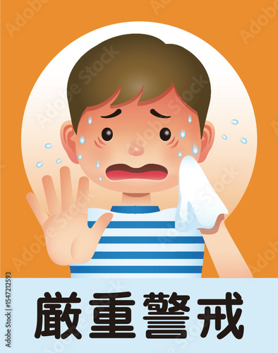 熱中症注意　厳重警戒　子供　暑さ指数　WBGT値　
