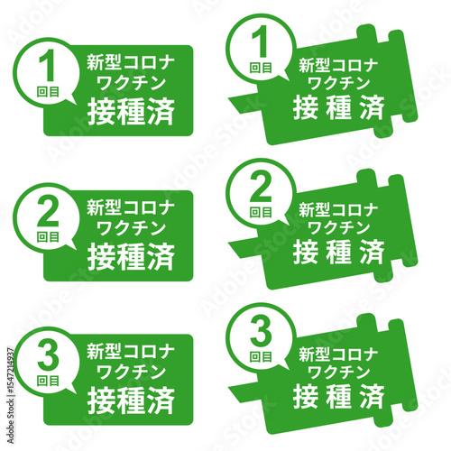新型コロナウイルス　コロナワクチン　接種済　シール　ステッカー　セット　接種回数　