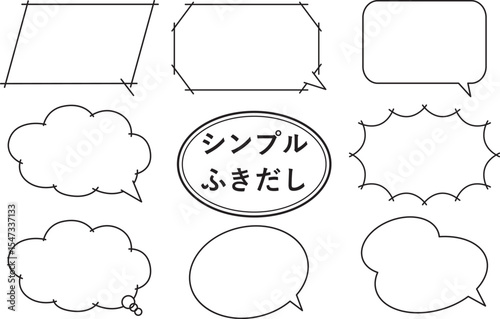 シンプルでおしゃれな吹き出しのセット
