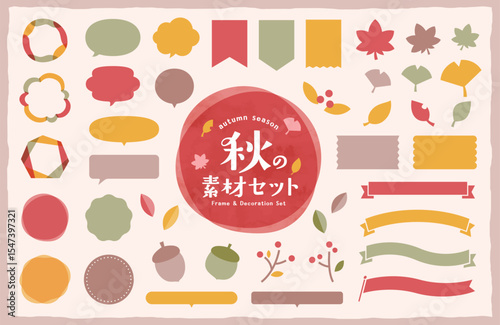秋のフレームや飾りの素材のセット　あしらい　ふきだし　装飾　リボン　イラスト　シンプル　紅葉