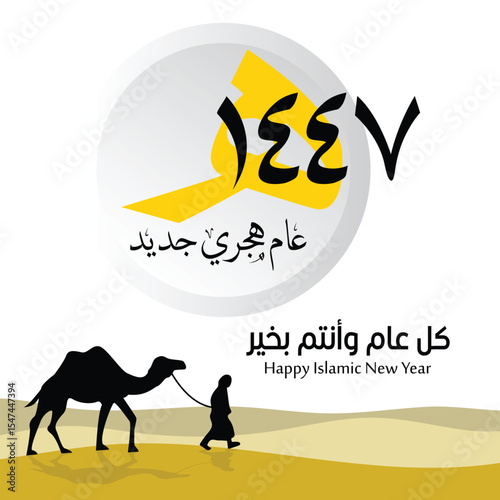 1447 Hijri New Year Islamic Greeting Design Arabic Calligraphy Art