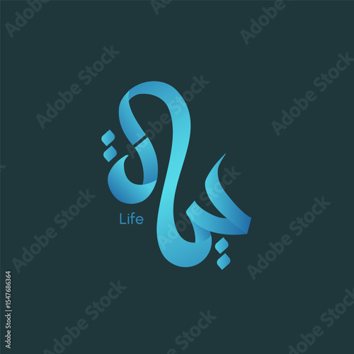 blue life arabic artistic calligraphy logo design